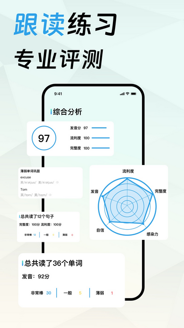 口语宝官方版
