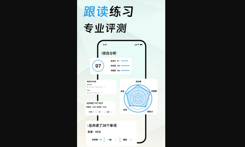 口语宝官方版