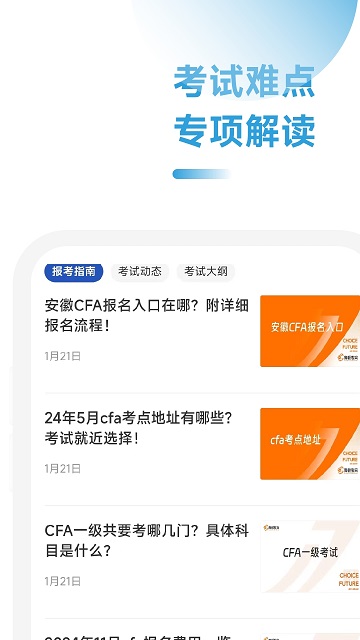 CFA考试学霸社最新版