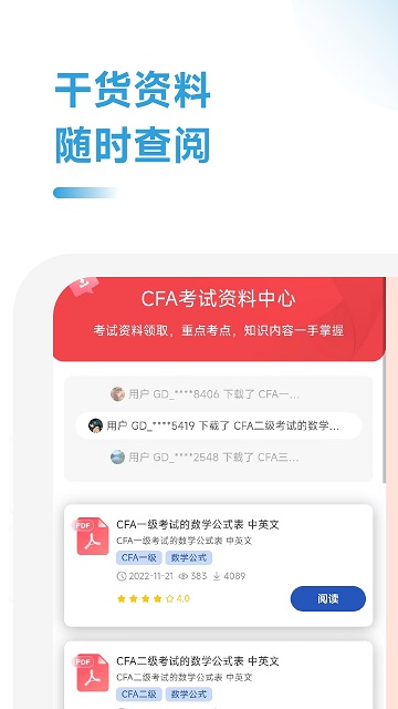 CFA考试学霸社最新版