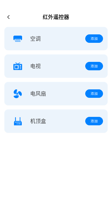 万能遥控器智享版手机版