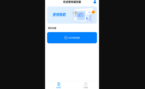 万能遥控器智享版手机版