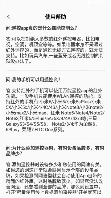 万能遥控器智享版最新版