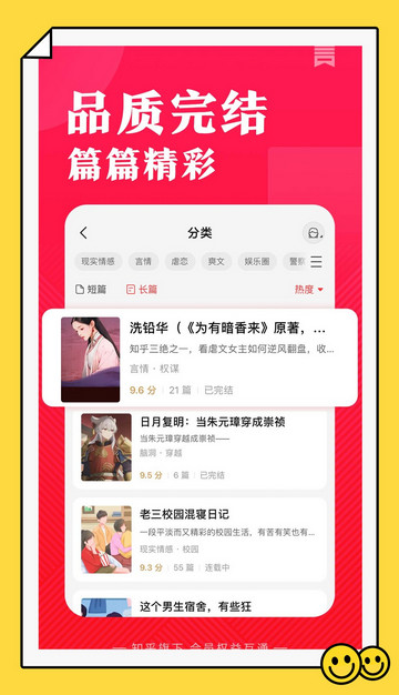 盐言小说app