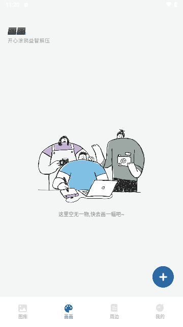 爱笔思画板手机版