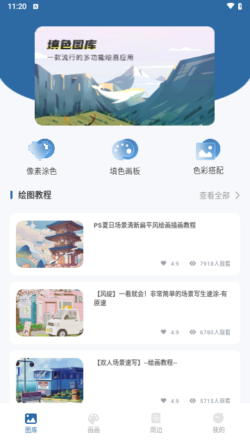爱笔思画板手机版