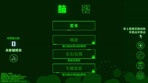 脑裂