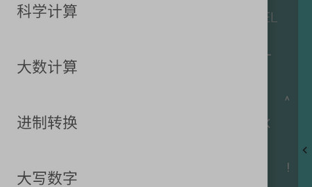 数集计算器app