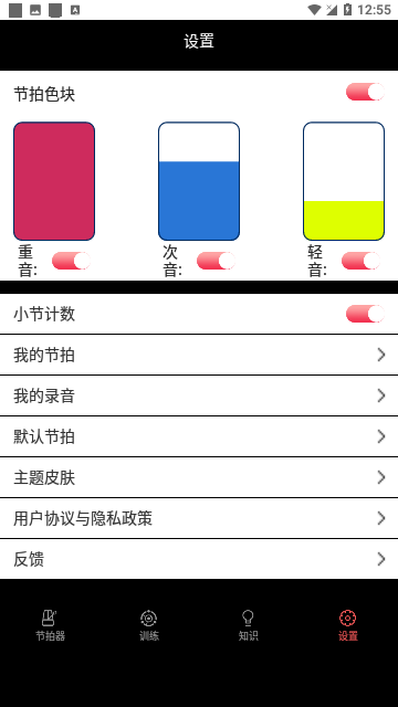 专业音乐节拍器手机版