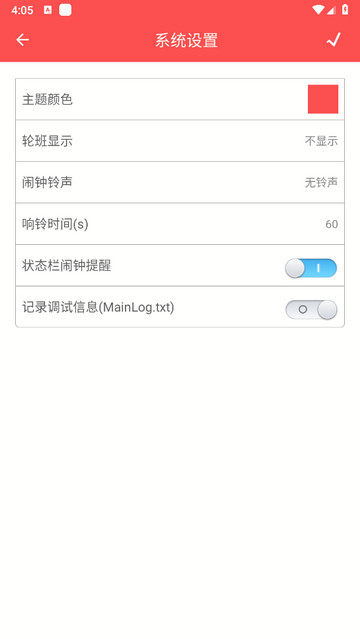 点点万年历APP