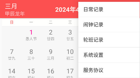 丁丁日历app