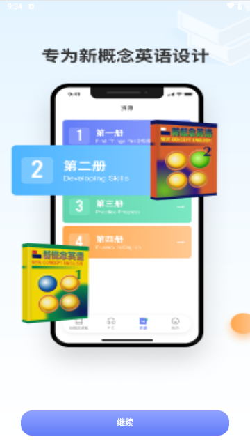 新概念全新在线手机版