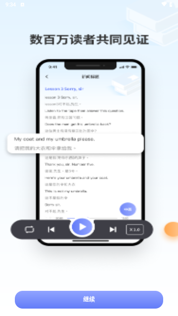 新概念全新在线手机版