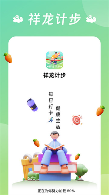鳞龙计步