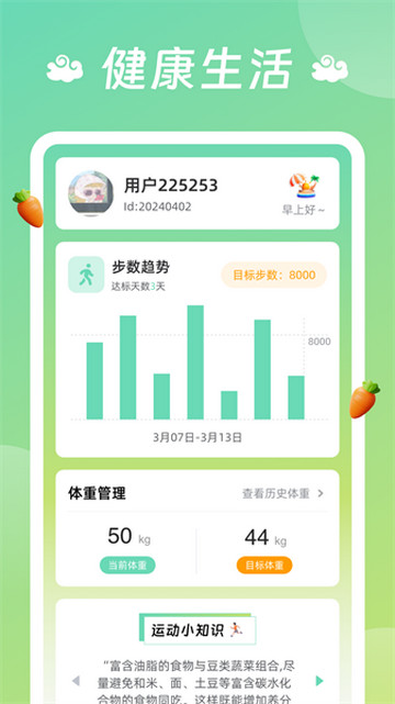 鳞龙计步手机版