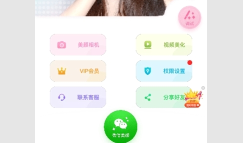 完美视频美颜免费版