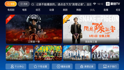 聚创TV去广告版