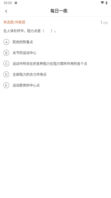 康复医学治疗技术刷题狗安卓版
