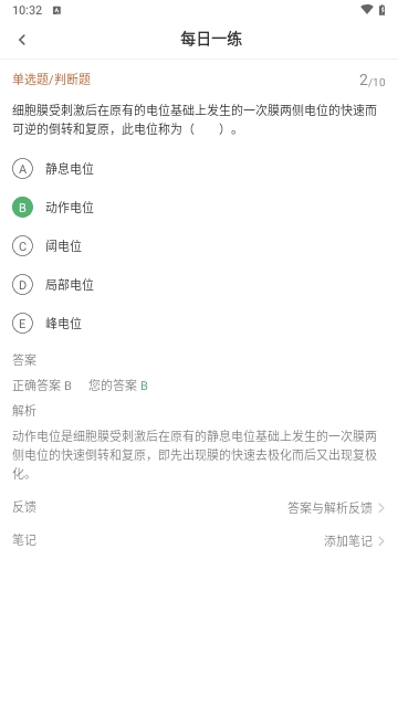 康复医学治疗技术刷题狗