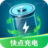 快点充电app