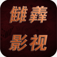 雠羴影视电视盒子版