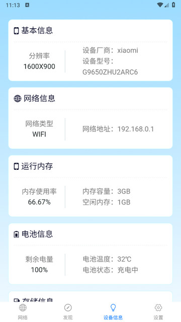 畅爽上网