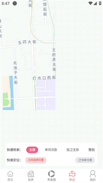 寻寓租房安卓版