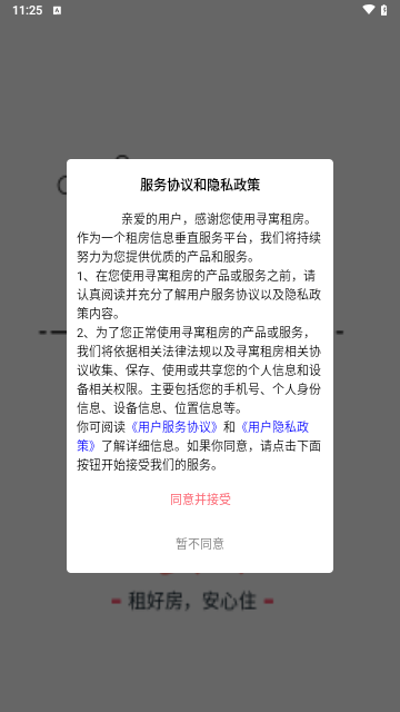 寻寓租房安卓版