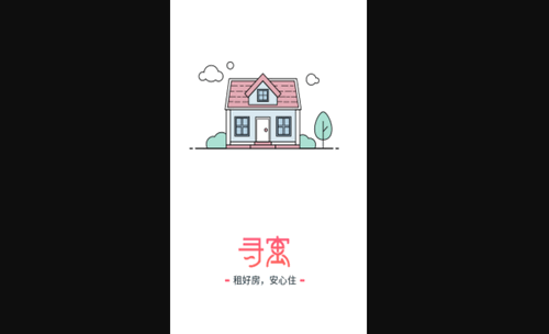 寻寓租房安卓版