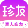 珍友交友最新版