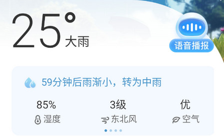智知天气app