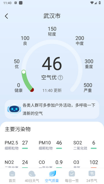 智知天气app
