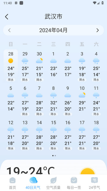 智知天气app