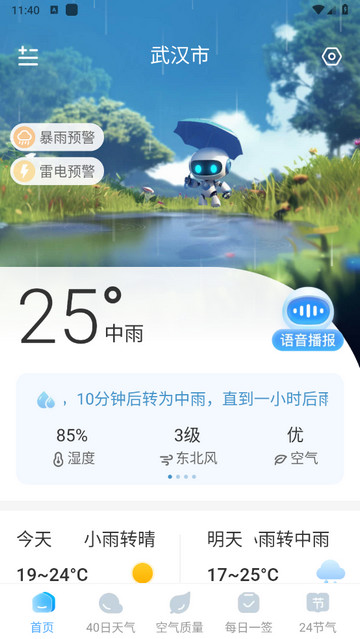 智知天气app