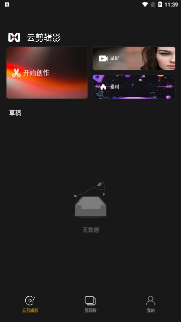 云剪辑影
