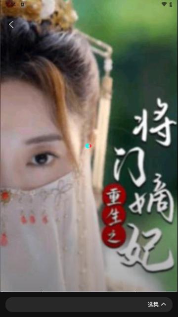八戒爽剧