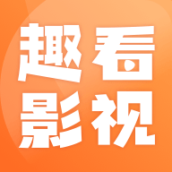 趣看影视最新版