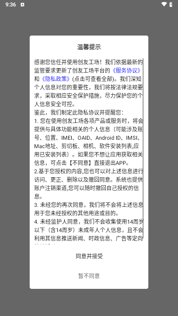 创友工场购物安卓版