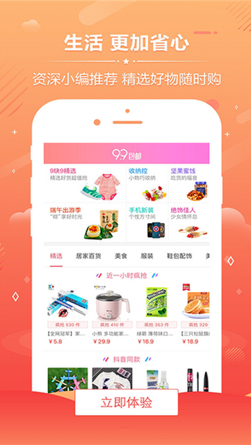 创友工场购物安卓版