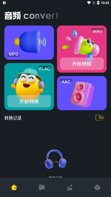 wav转换器精灵