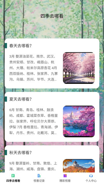 四季悦看app