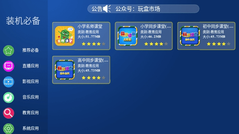 玩盒市场