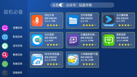 玩盒市场