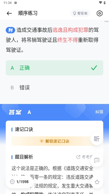 驾考刷题