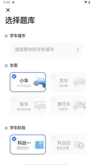 驾考刷题