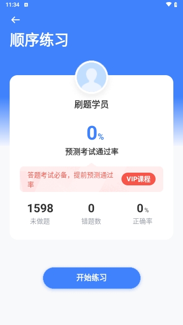 驾考刷题