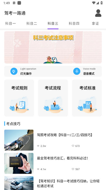 驾考一路通app