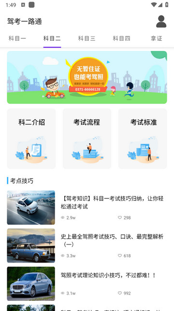 驾考一路通app