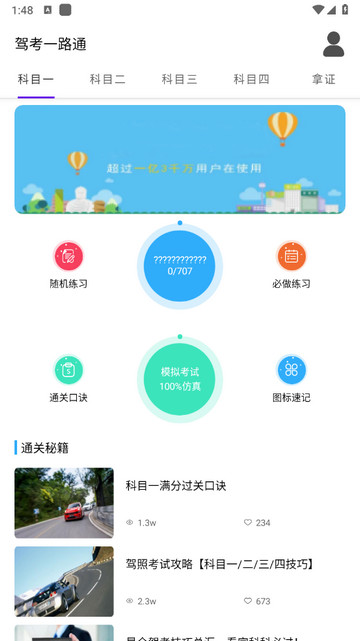 驾考一路通app