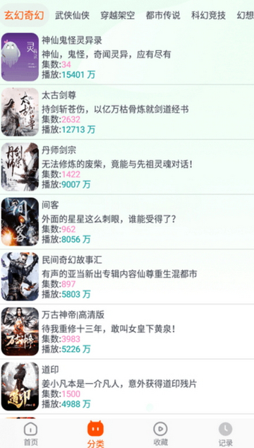 蓝莓听书无广告版